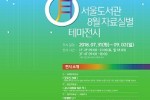 8월 테마도서전시 포스터.jpg