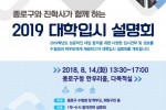 2019학년도 대입설명회 포스터.JPG
