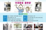 우리동네홈반장_사업 안내 포스터.jpg