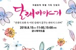 달래이야기 공연(사진1).jpg