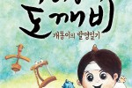 구로문화재단, 우리 동네 도깨비 포스터.jpg