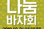 나눔바자회.png