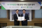 IoT 주차공유 서비스 업무협약 사진.jpg