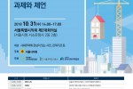 포스터(2018 사회주택포럼).jpg
