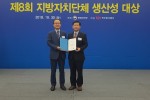 제8회 지자체 생산성 대상(사진1).JPG