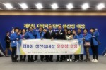 생산성대상 우수상 수상-시상식2.JPG