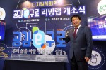 ‘리빙랩’(개소식)--1.jpg