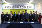 0131 성동구, 서울시와 스마트시티 특구 조성 협약 체결1.JPG