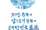 구로구, 3‧1운동 100주년 기념행사 마련(사진전 포스터).jpg