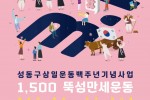 성동구 3.1운동 100주년 포스터.jpg