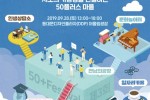 50플러스축제.jpg