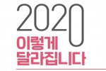 2020이렇게.jpg