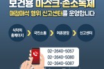 마스크 매점매석 신고.jpg