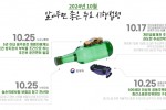 법제처 [한컷이미지] 10월 시행법령.jpg