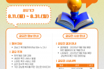 2025 0818 강남다운 복지 아이디어 공모전 포스터.png