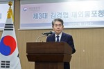 0910동포청5 제3대+김경협+재외동포청장+취임식+5.jpg